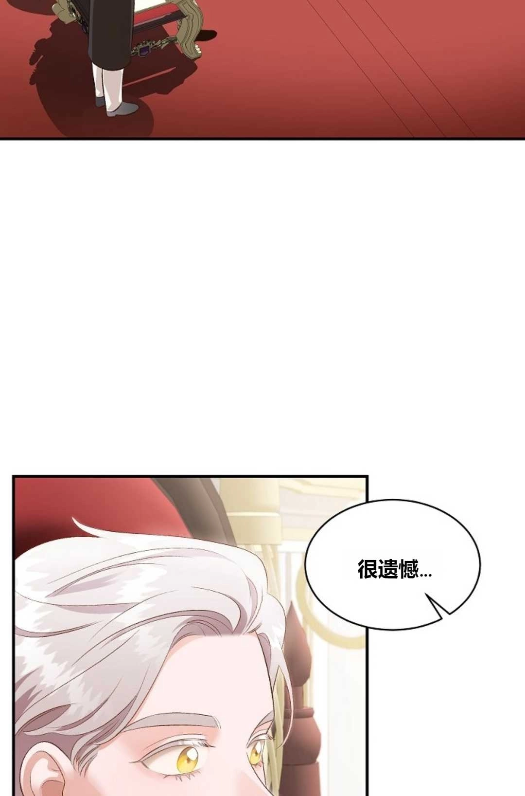 《白鼬小姐想死去!》第34话 第55页