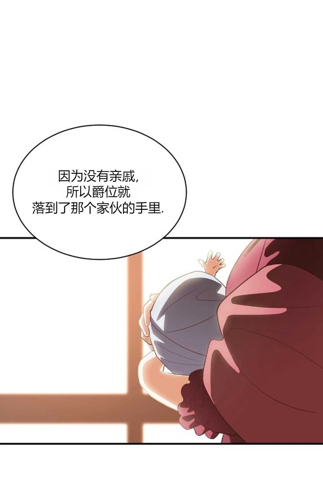 《白鼬小姐想死去!》第34话 第41页
