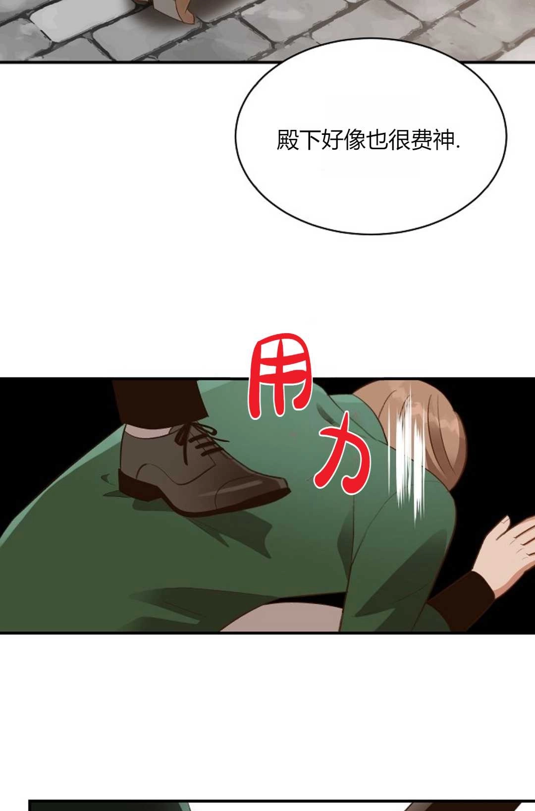 《白鼬小姐想死去!》第34话 第28页