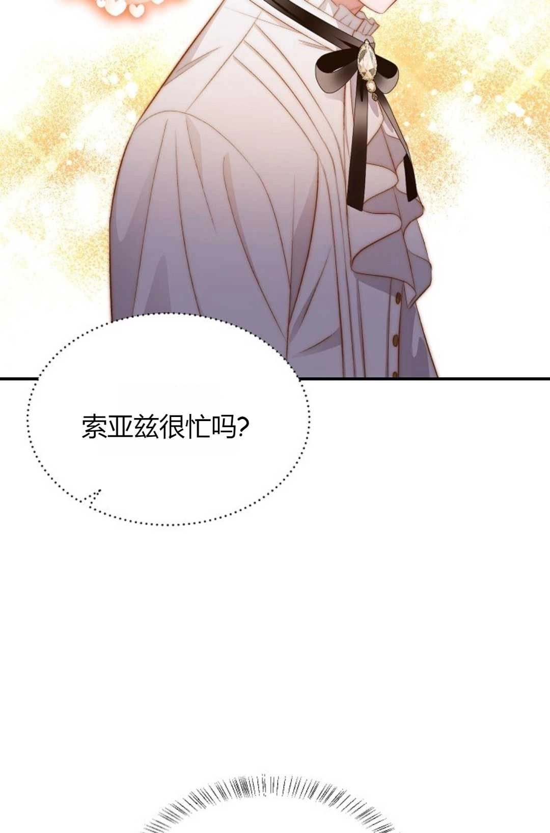 《白鼬小姐想死去!》第34话 第23页