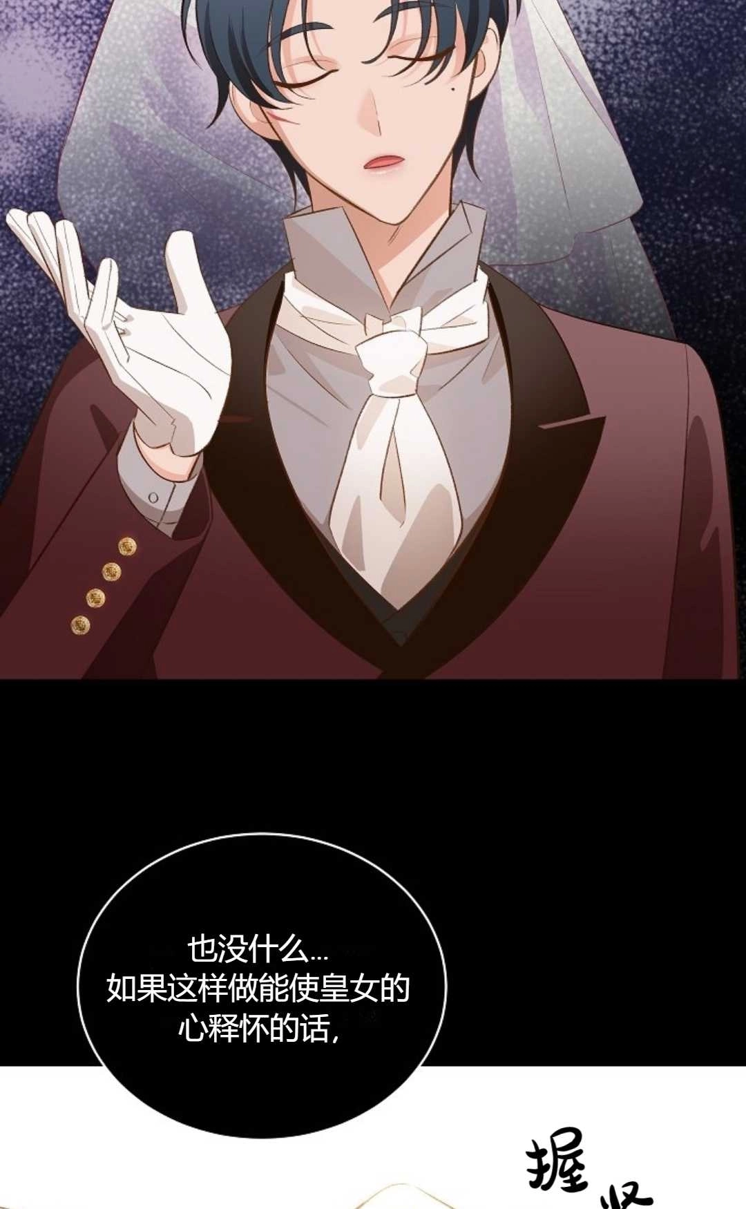 《白鼬小姐想死去!》第35话 第46页