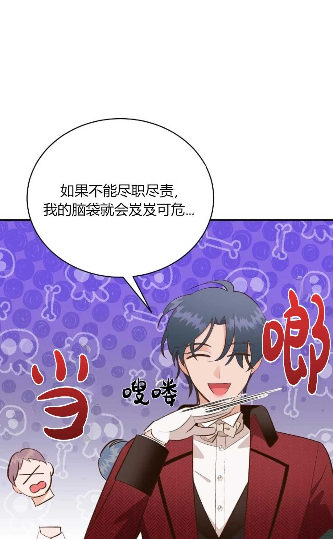 《白鼬小姐想死去!》第35话 第60页