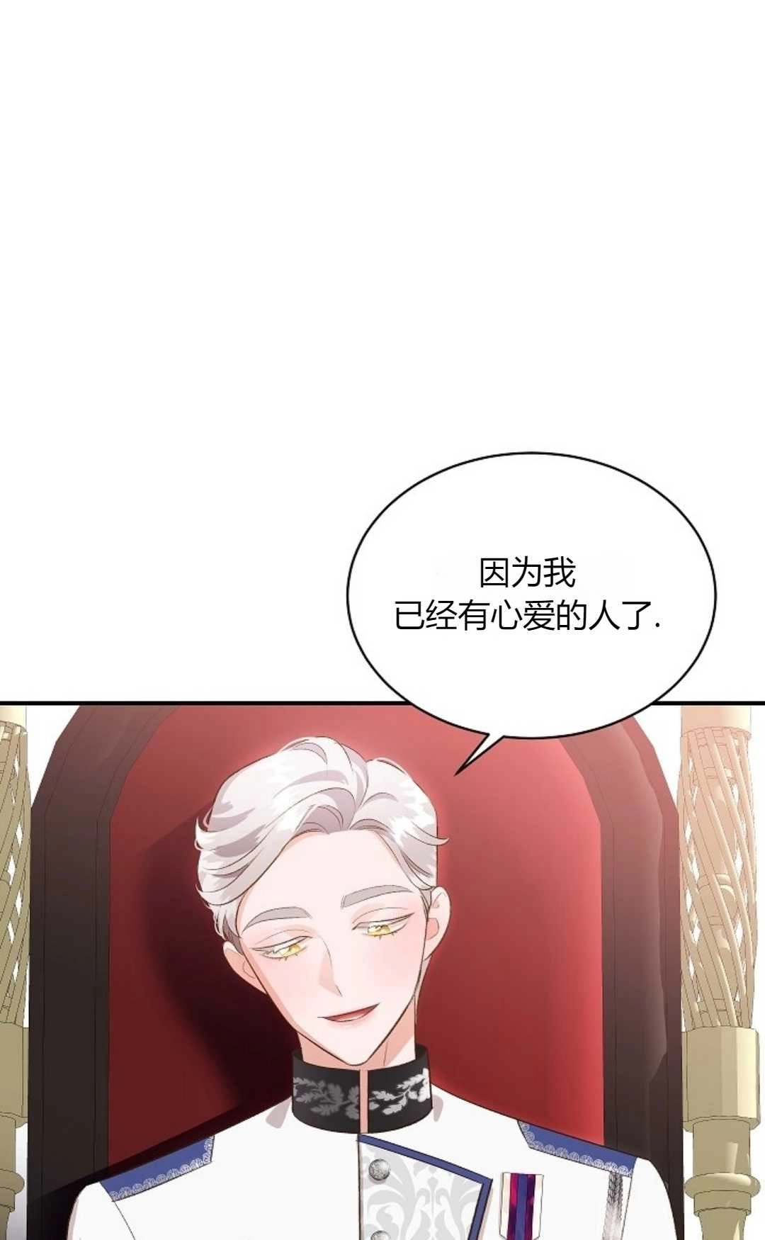 《白鼬小姐想死去!》第35话 第57页