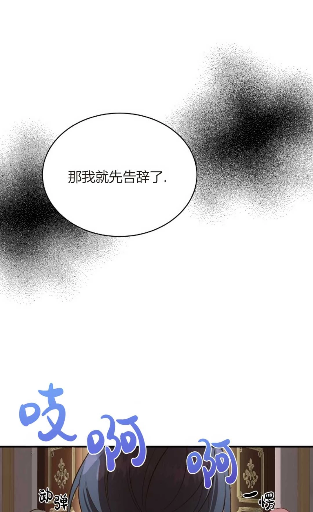 《白鼬小姐想死去!》第35话 第73页