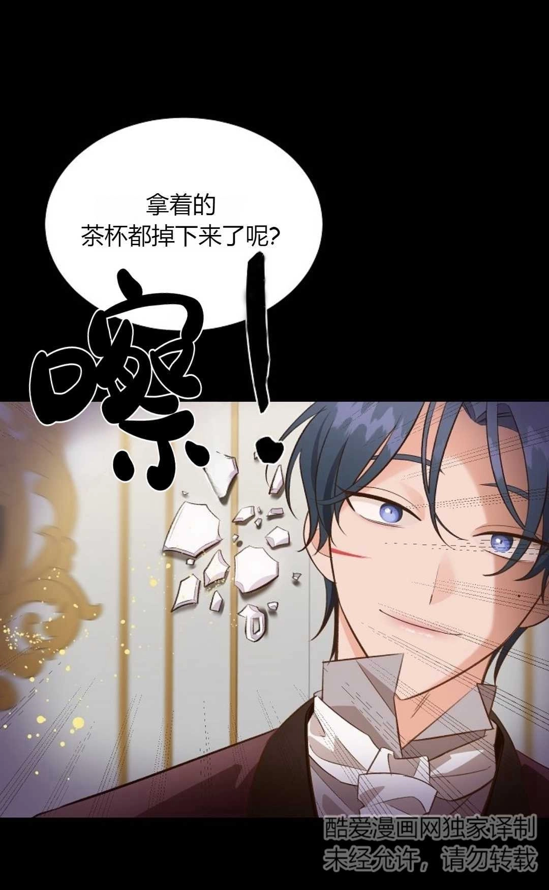 《白鼬小姐想死去!》第35话 第36页