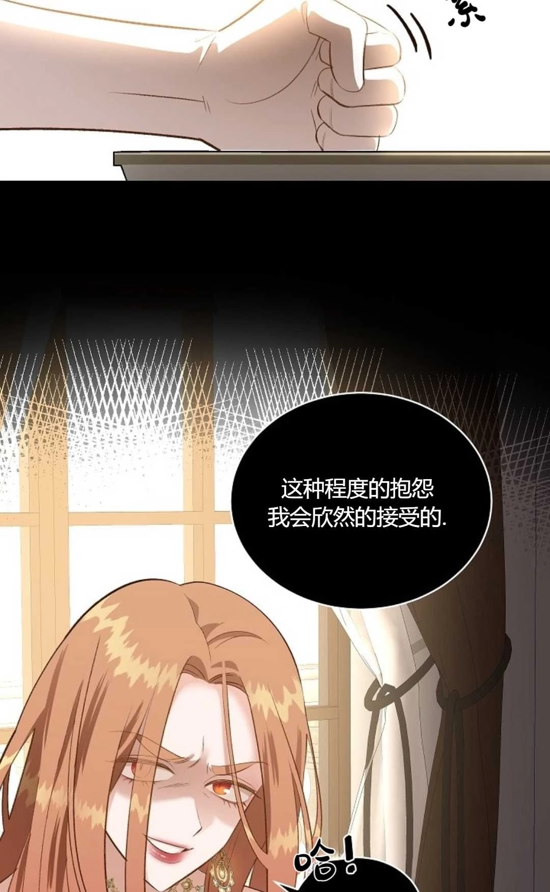 《白鼬小姐想死去!》第35话 第47页