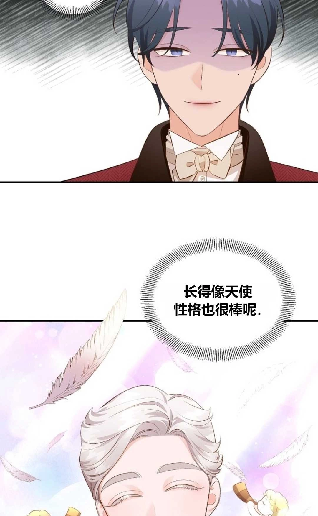 《白鼬小姐想死去!》第35话 第11页