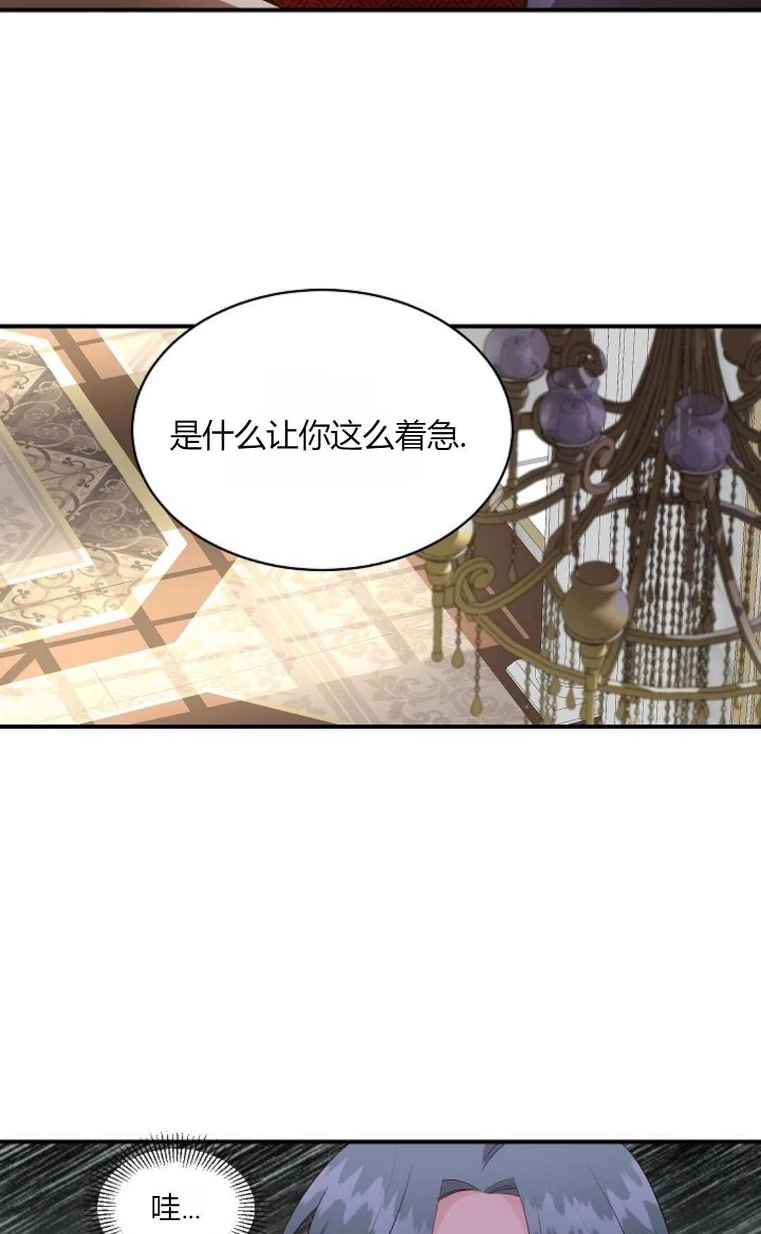 《白鼬小姐想死去!》第35话 第10页