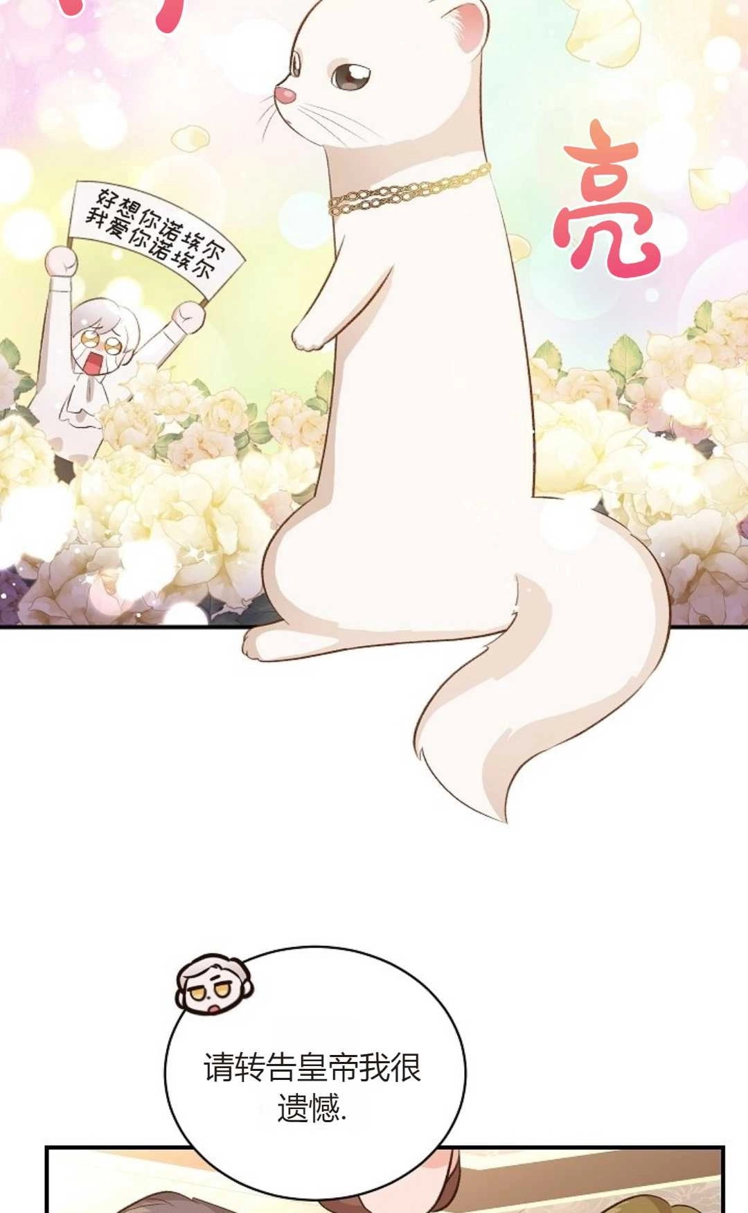 《白鼬小姐想死去!》第35话 第66页