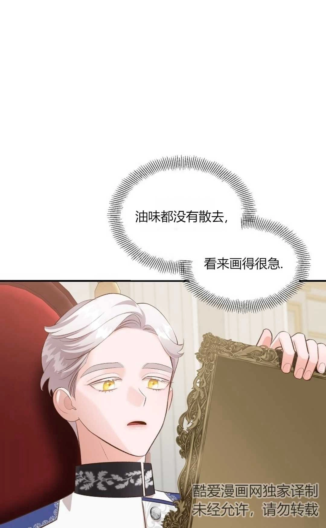 《白鼬小姐想死去!》第35话 第24页