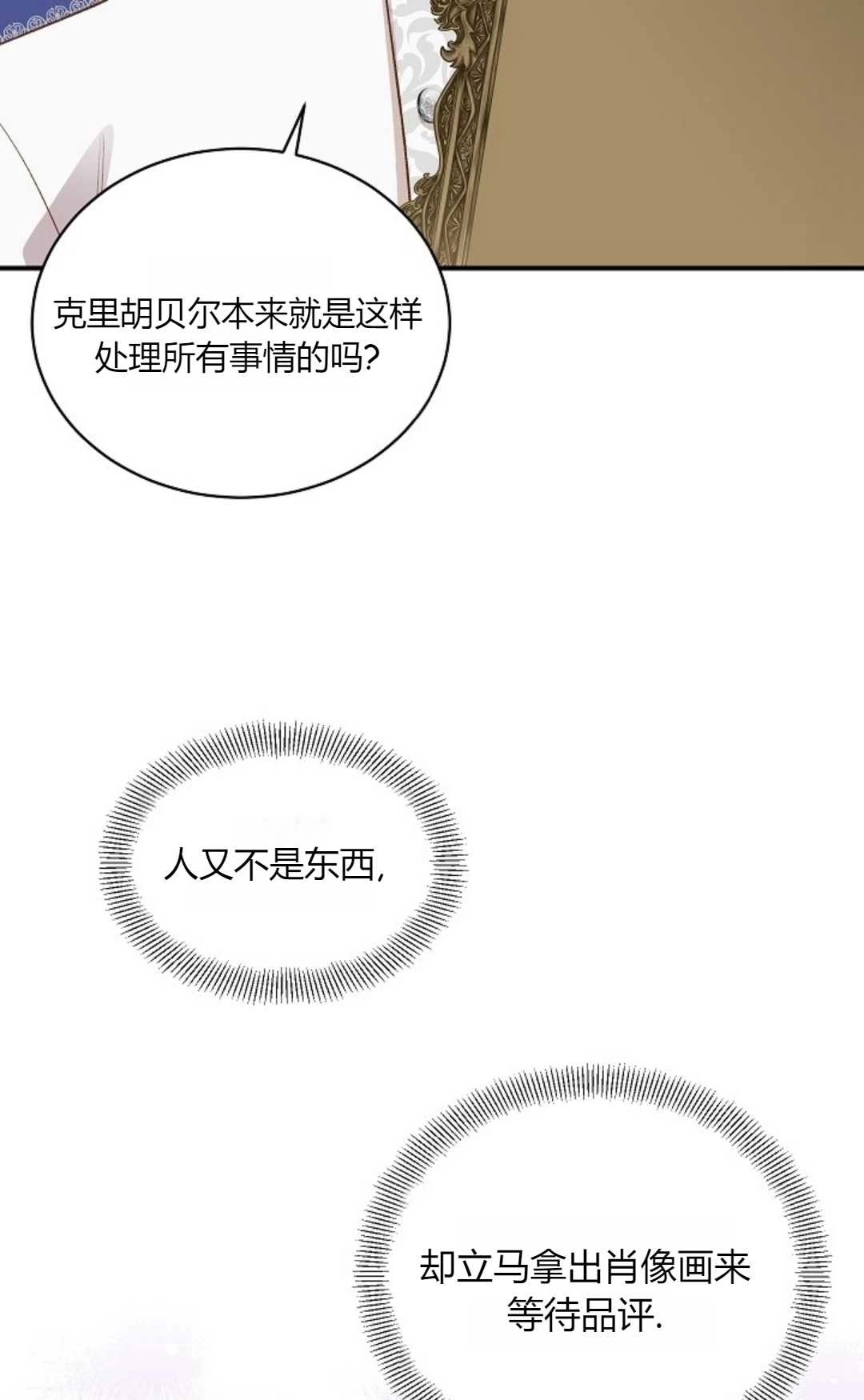 《白鼬小姐想死去!》第35话 第25页
