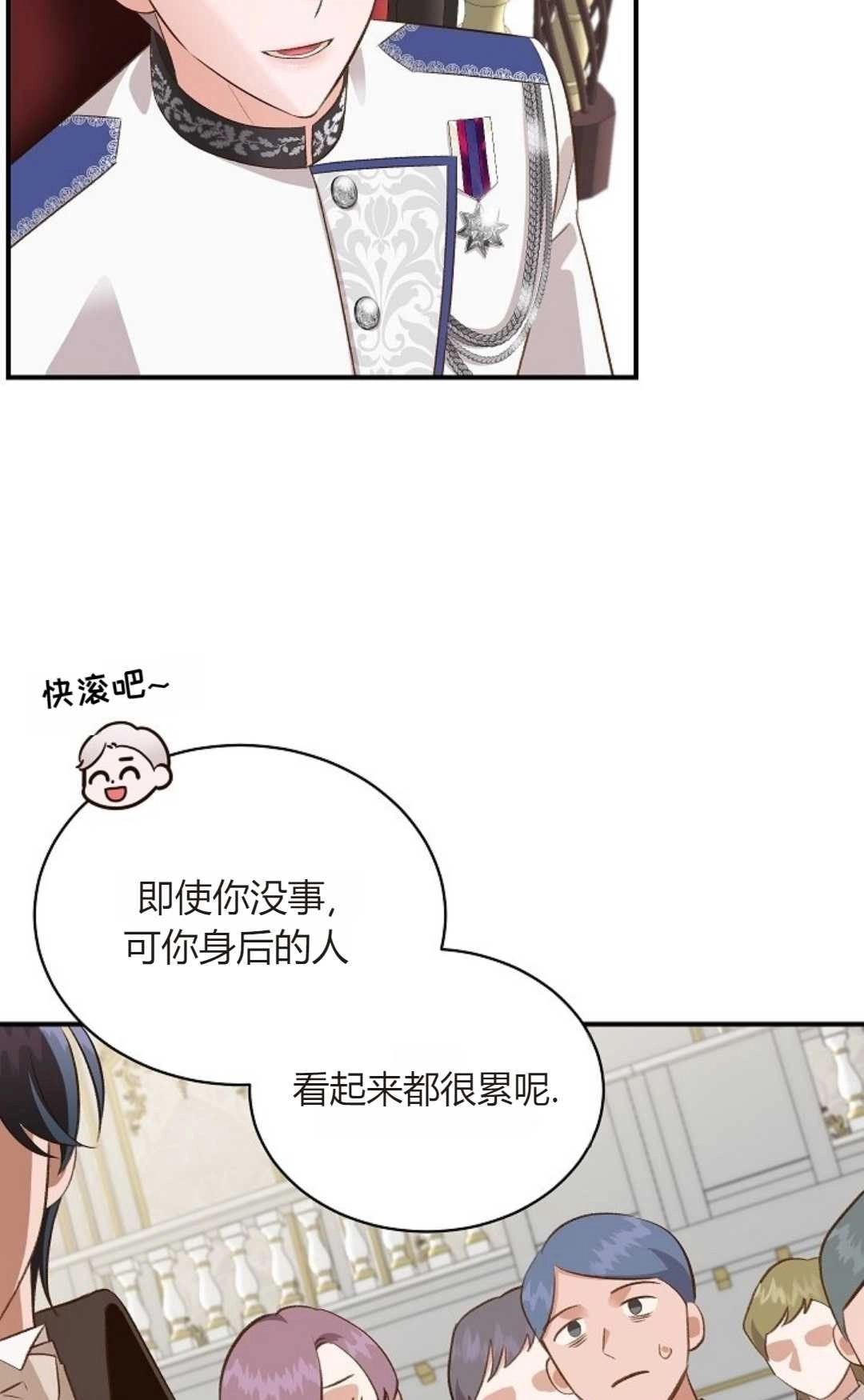 《白鼬小姐想死去!》第35话 第70页