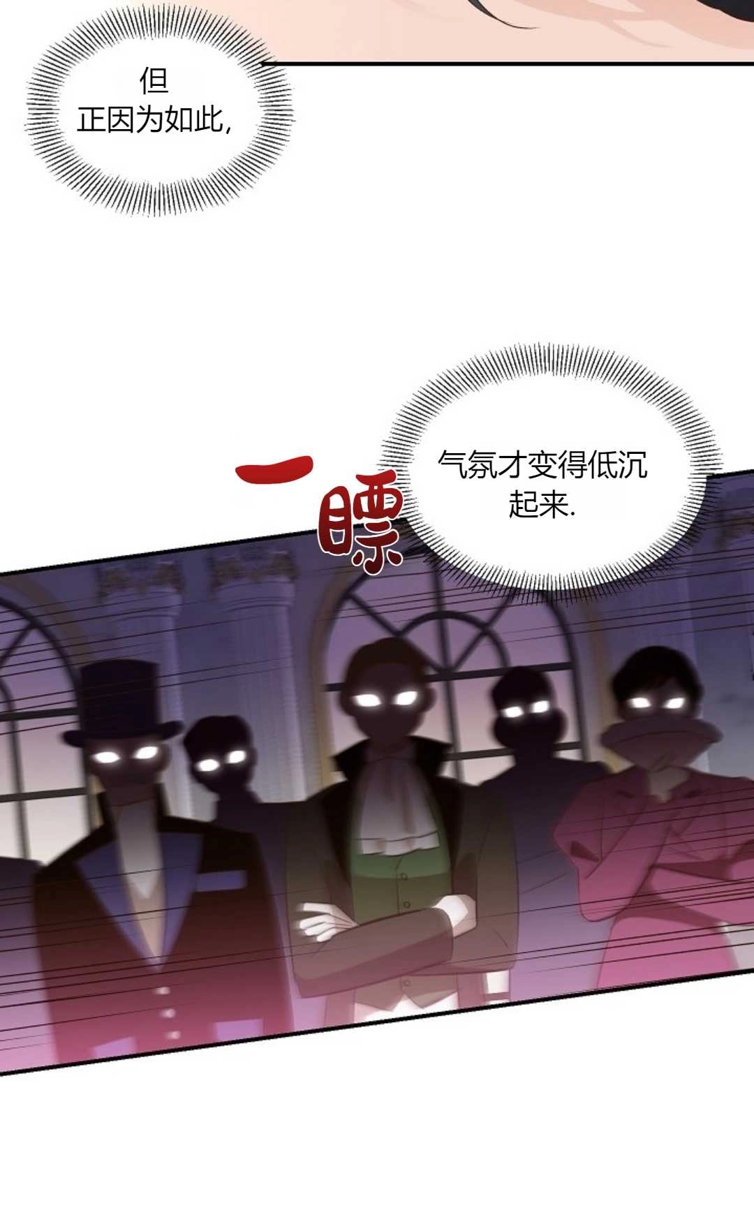 《白鼬小姐想死去!》第35话 第13页