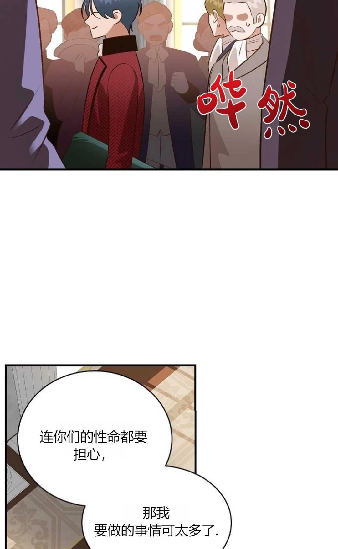 《白鼬小姐想死去!》第35话 第63页