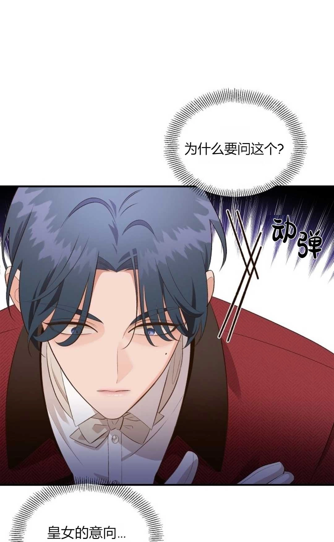《白鼬小姐想死去!》第35话 第30页