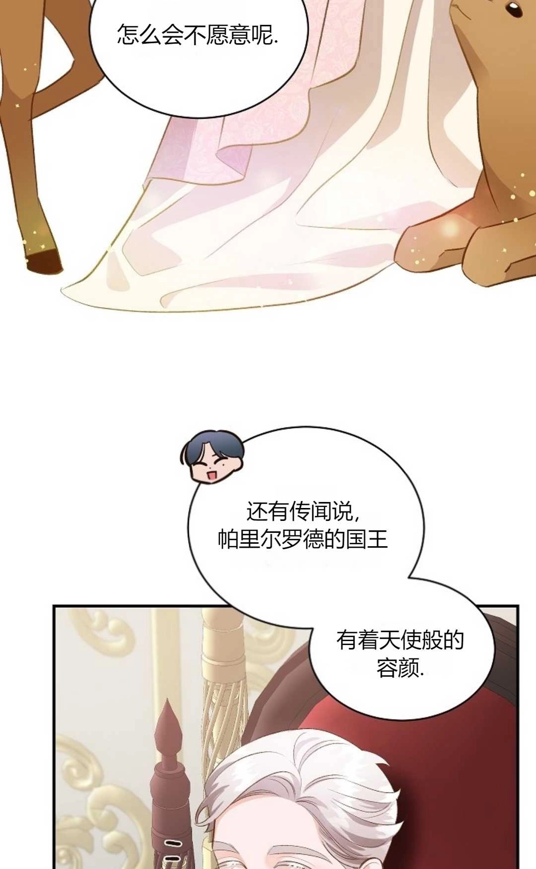 《白鼬小姐想死去!》第35话 第33页
