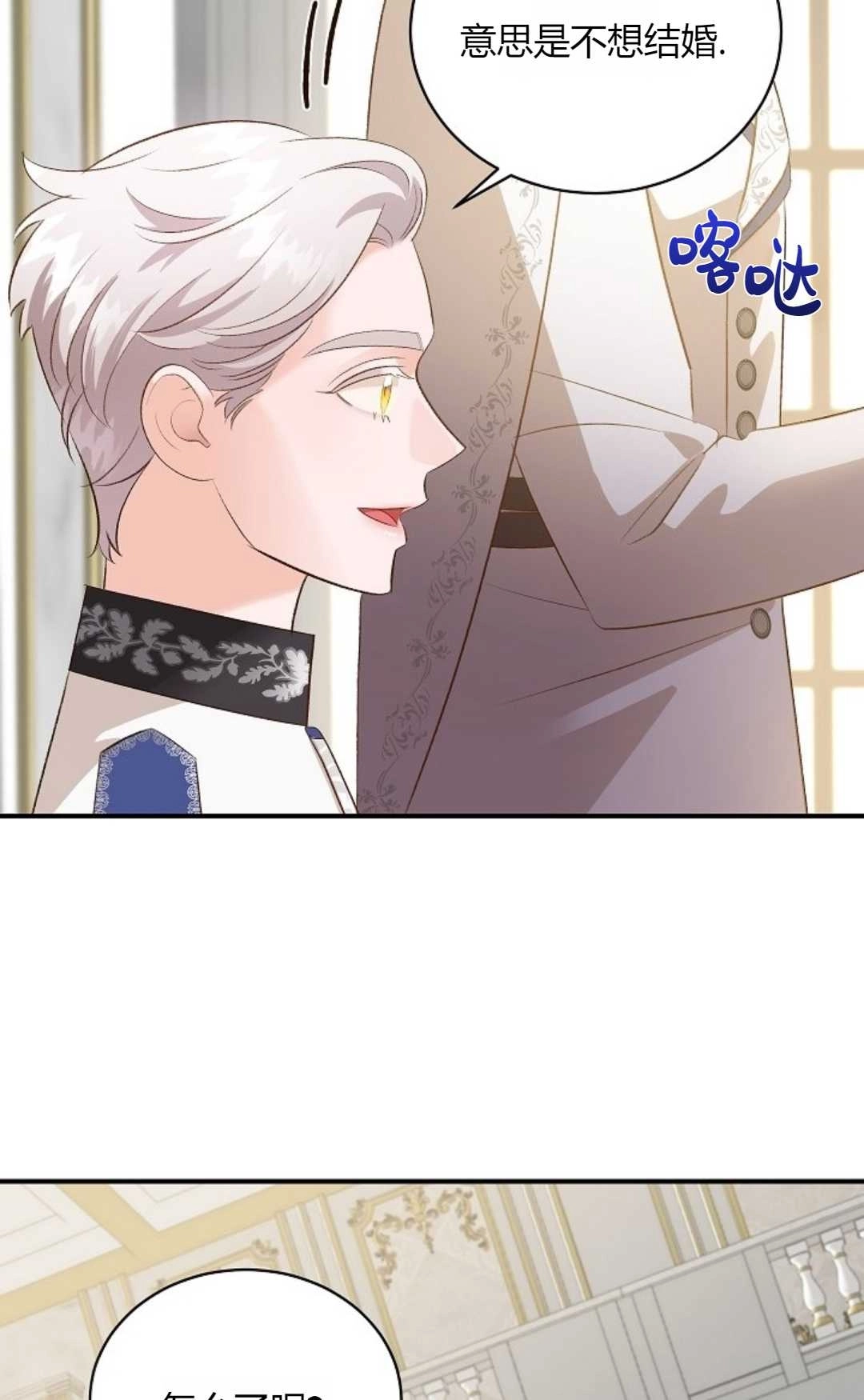 《白鼬小姐想死去!》第35话 第55页