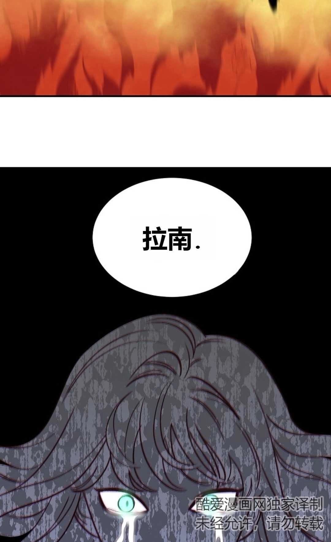 《白鼬小姐想死去!》第35话 第82页