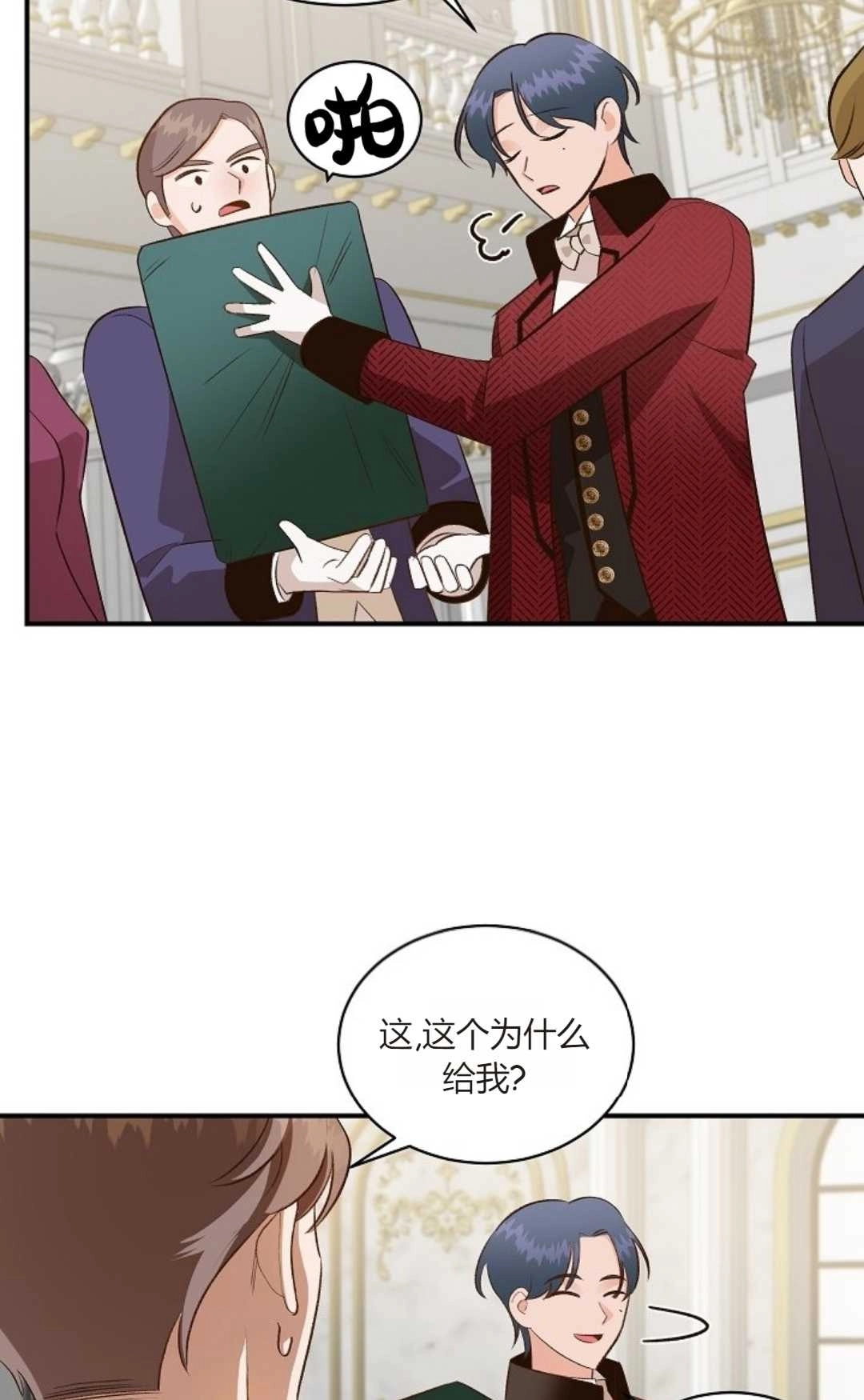 《白鼬小姐想死去!》第35话 第68页