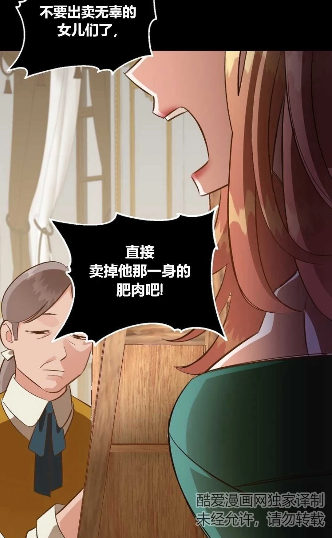 《白鼬小姐想死去!》第35话 第41页