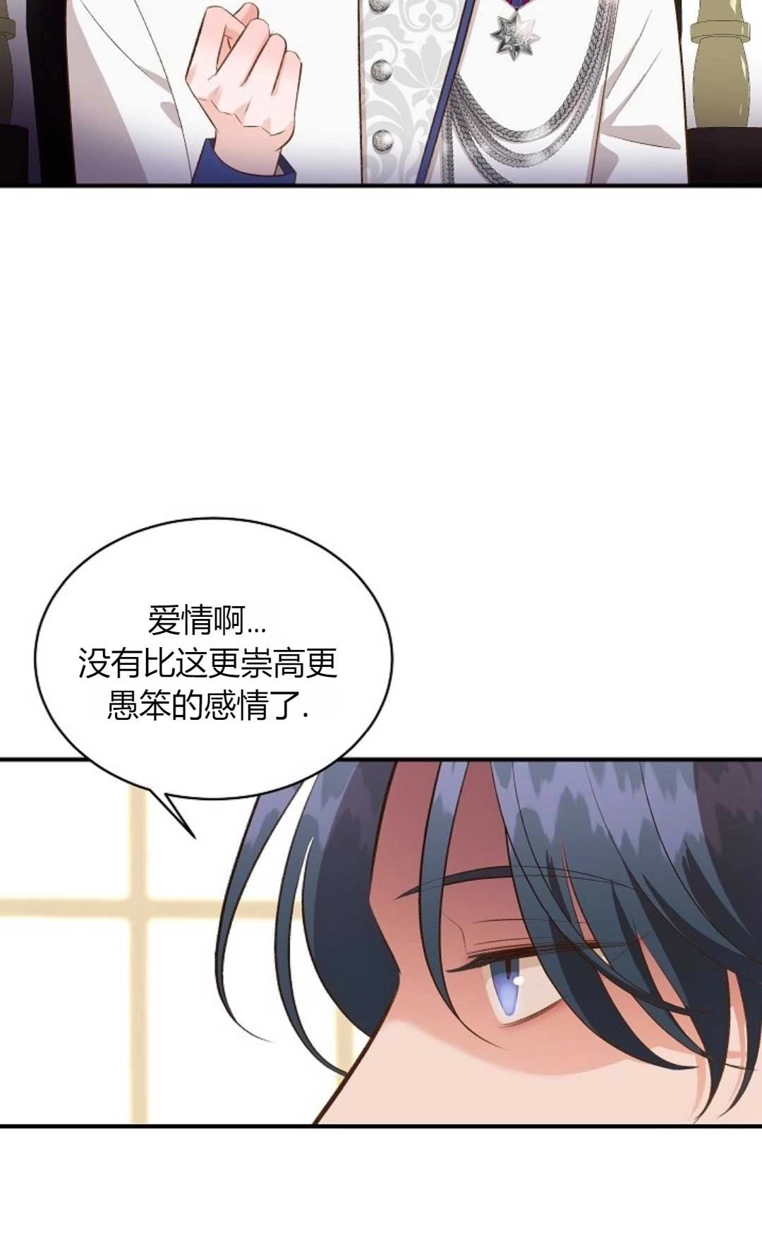 《白鼬小姐想死去!》第35话 第58页