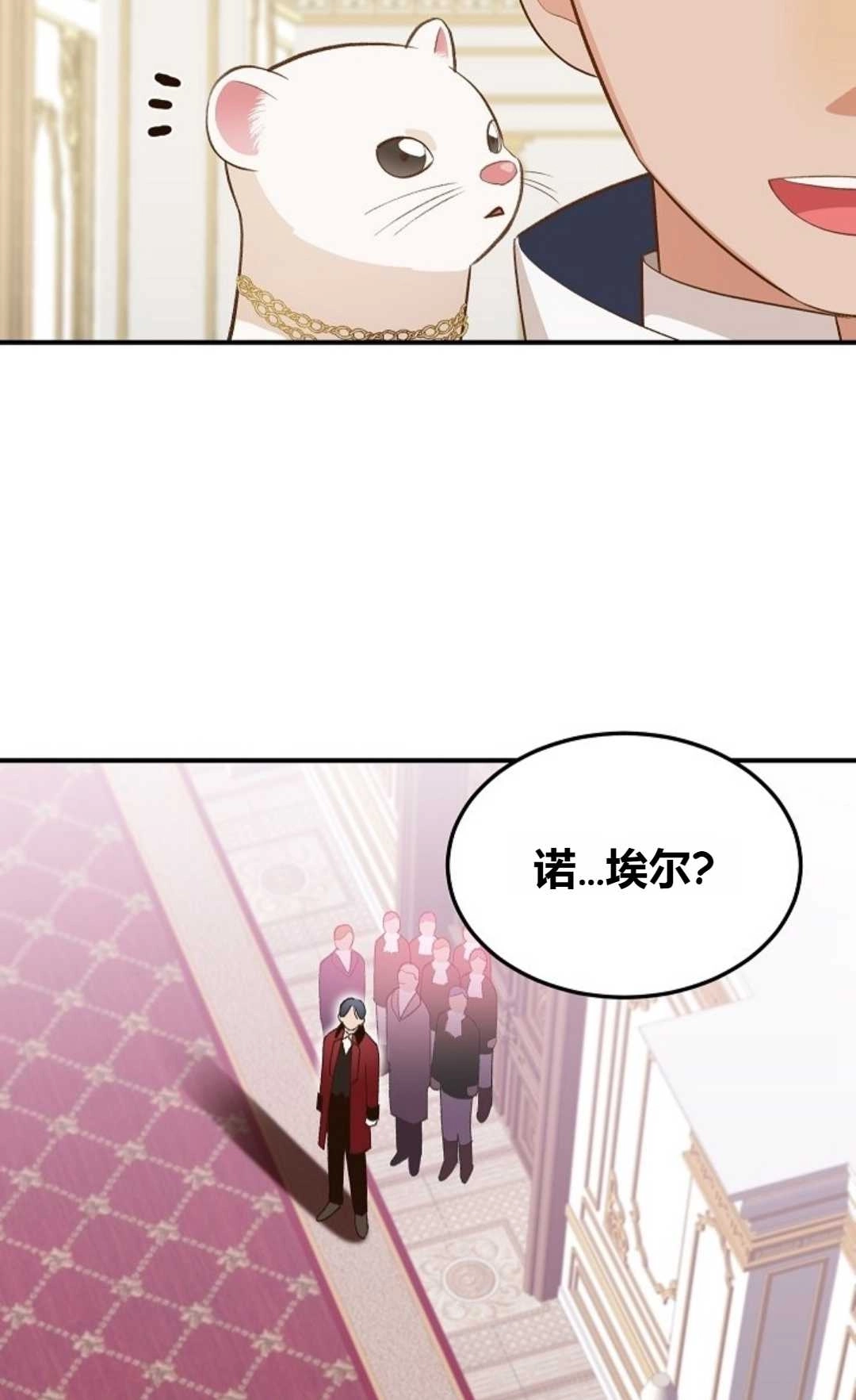 《白鼬小姐想死去!》第35话 第84页