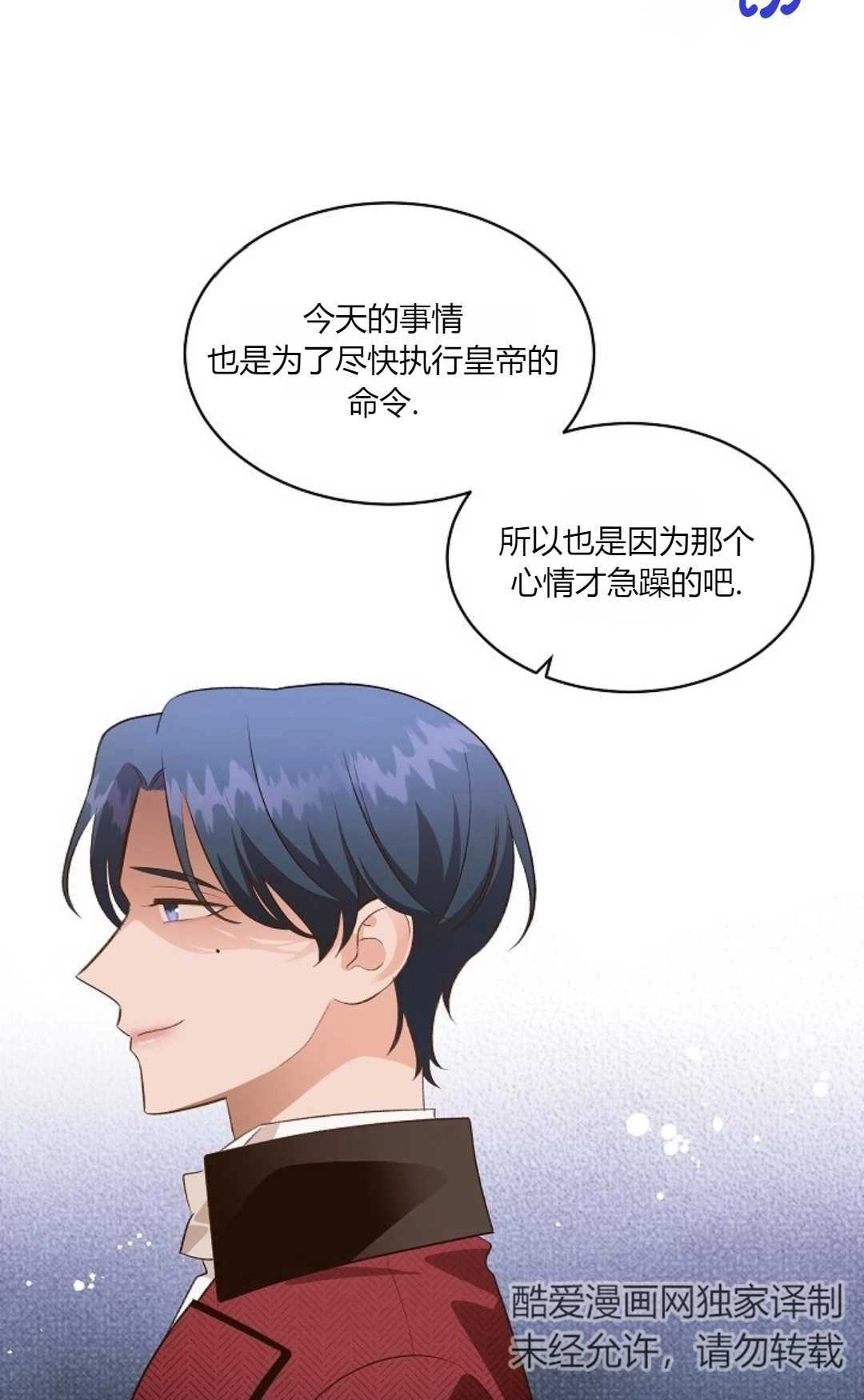 《白鼬小姐想死去!》第35话 第6页