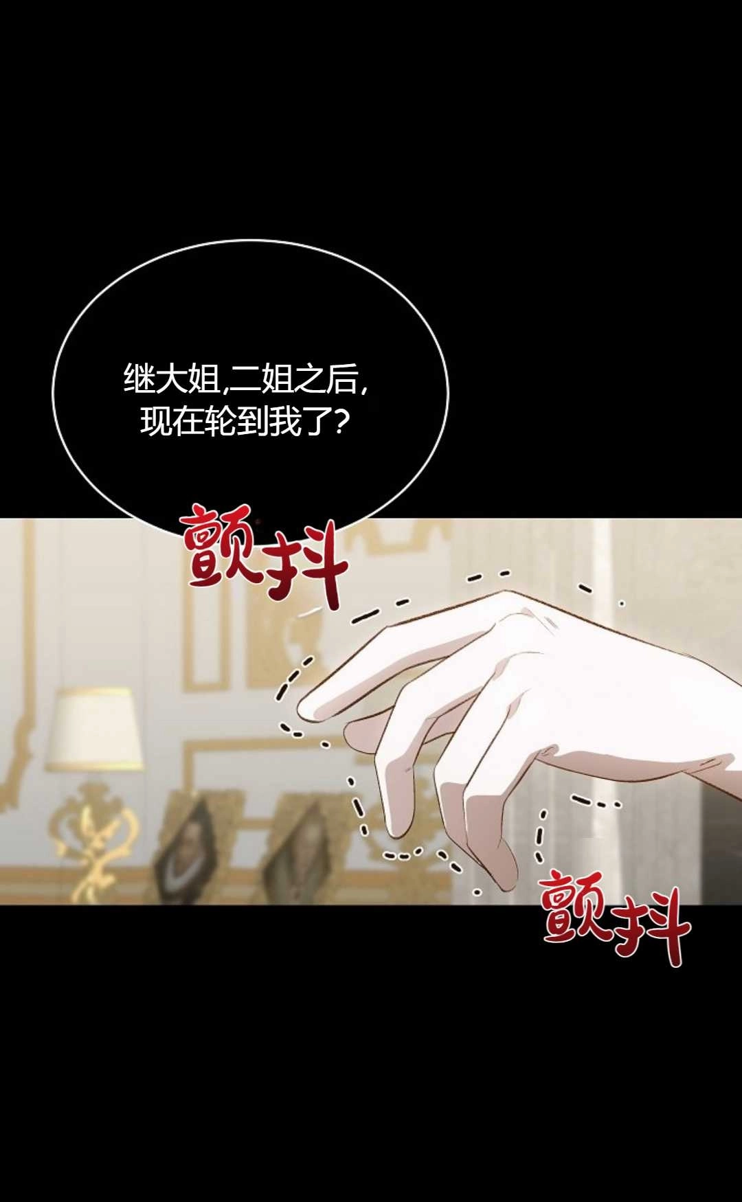 《白鼬小姐想死去!》第35话 第37页