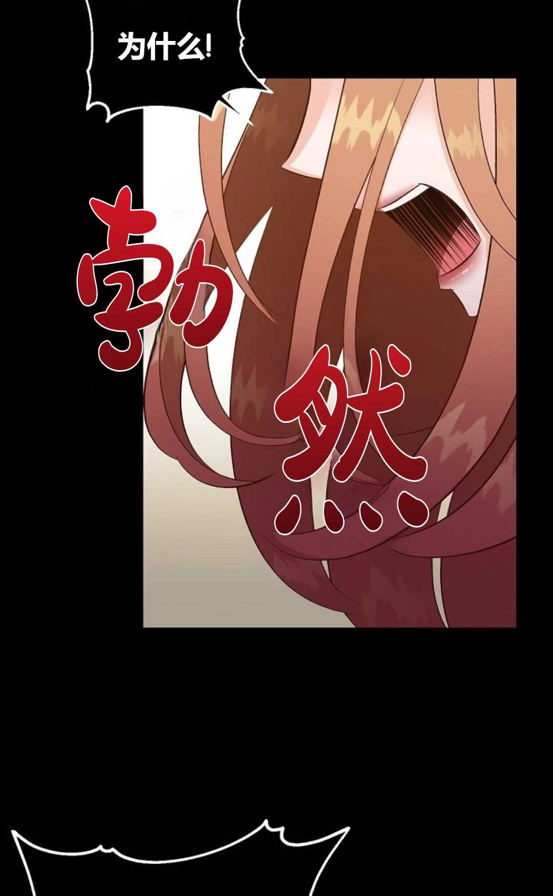 《白鼬小姐想死去!》第35话 第39页