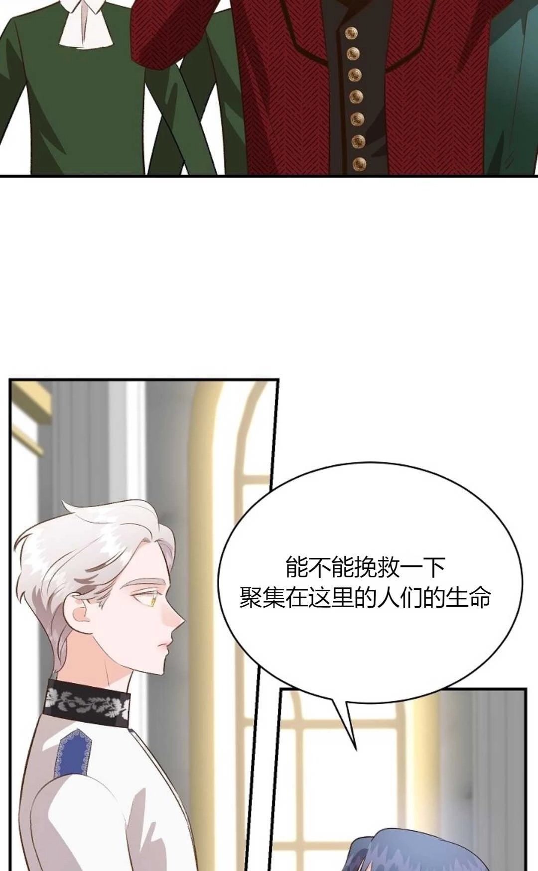 《白鼬小姐想死去!》第35话 第61页