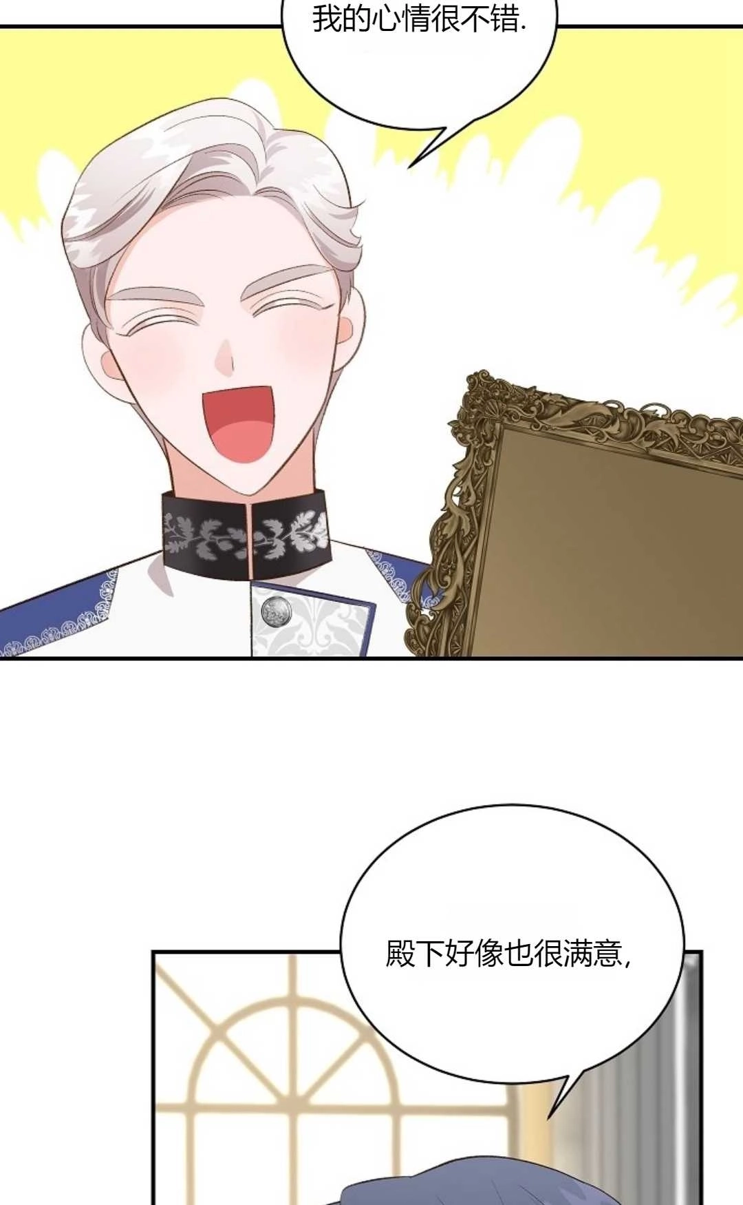 《白鼬小姐想死去!》第35话 第51页