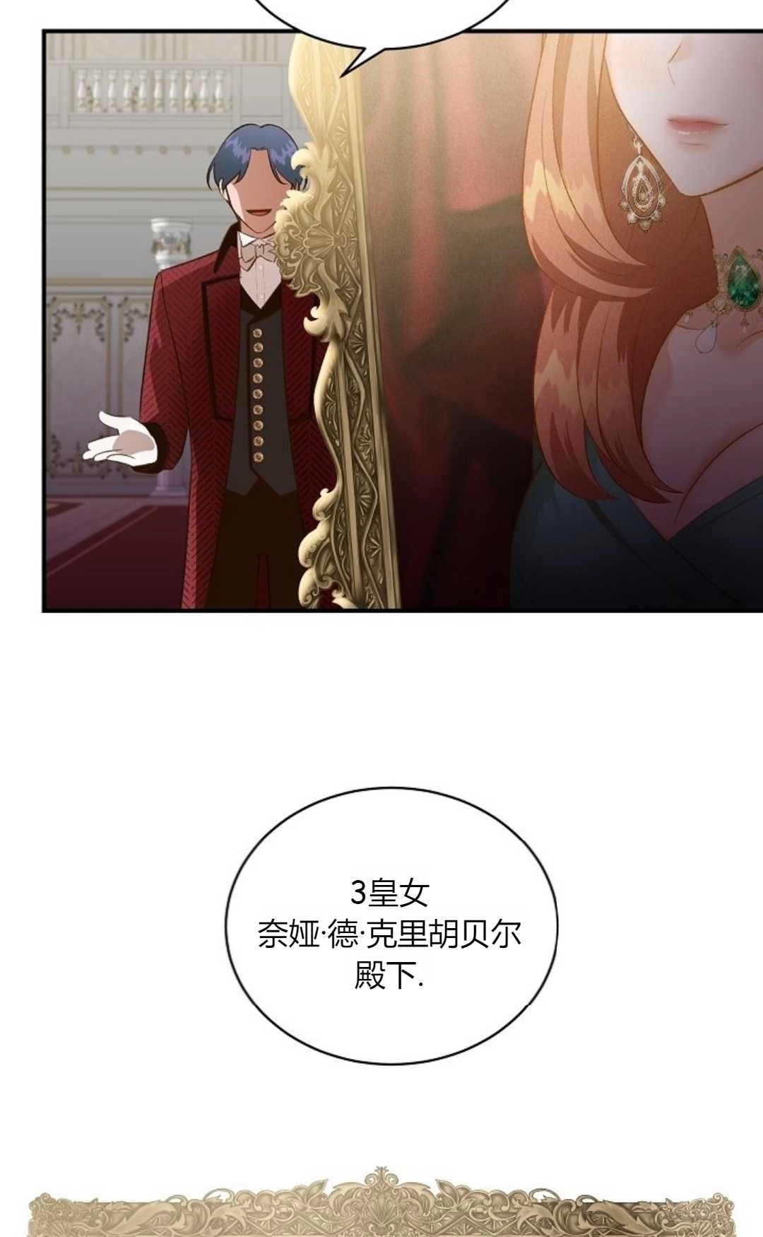 《白鼬小姐想死去!》第35话 第22页