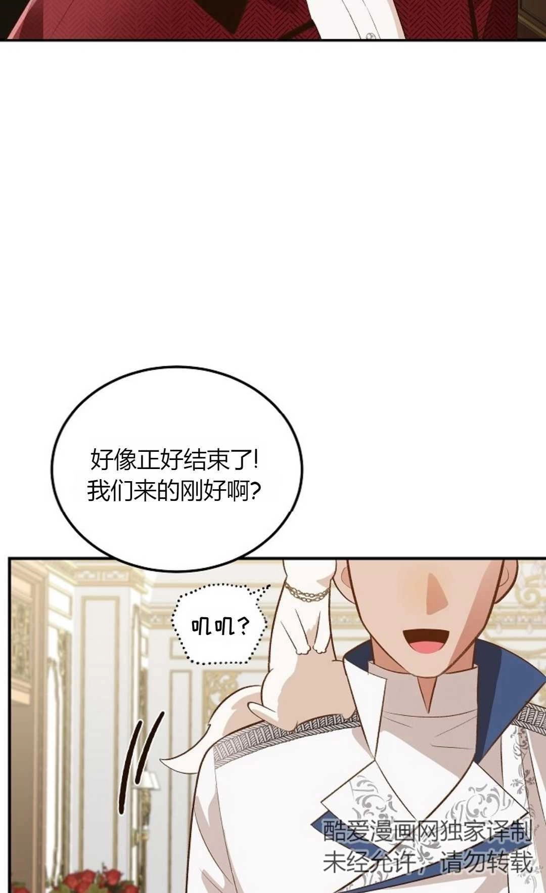 《白鼬小姐想死去!》第35话 第75页