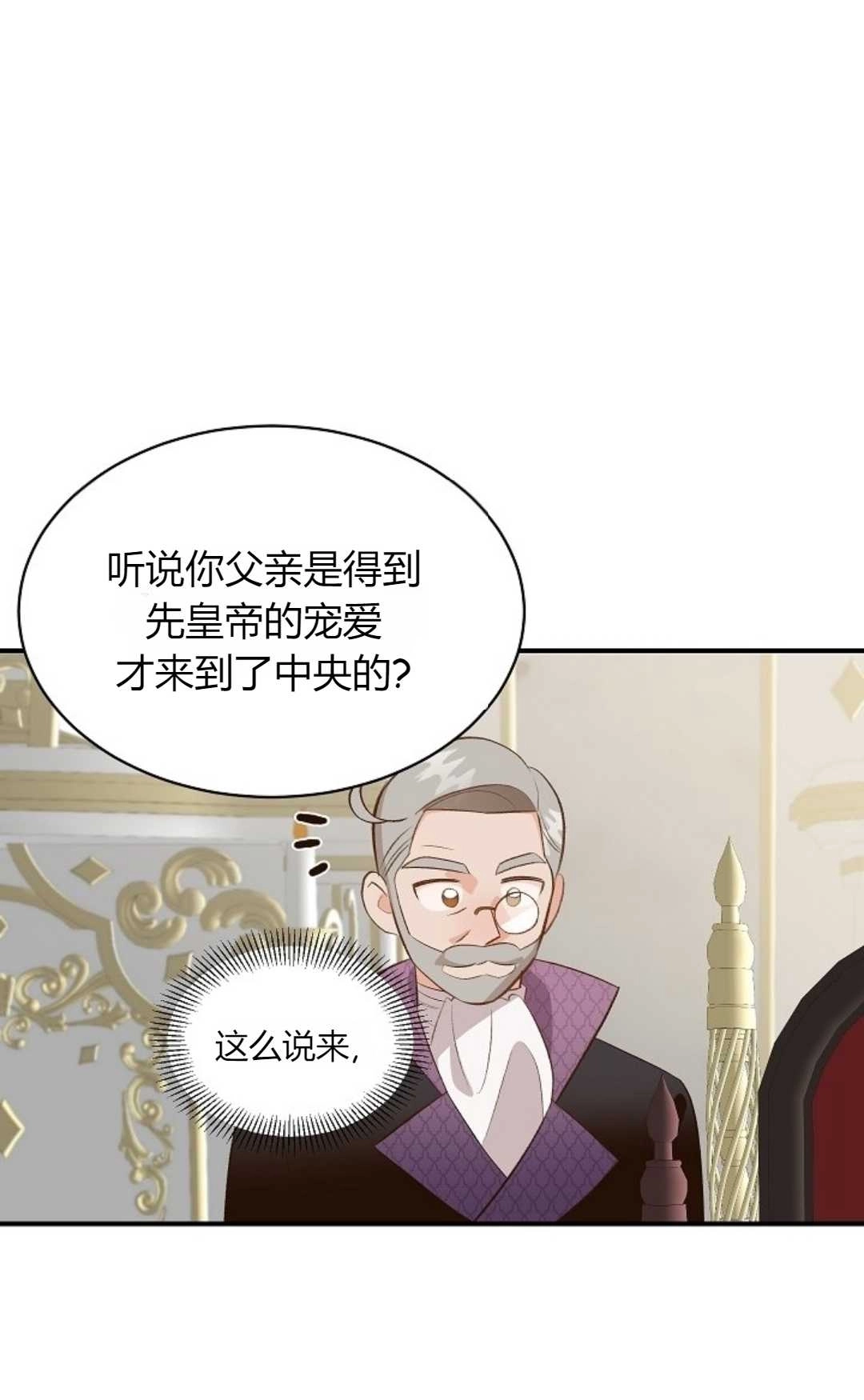 《白鼬小姐想死去!》第35话 第2页