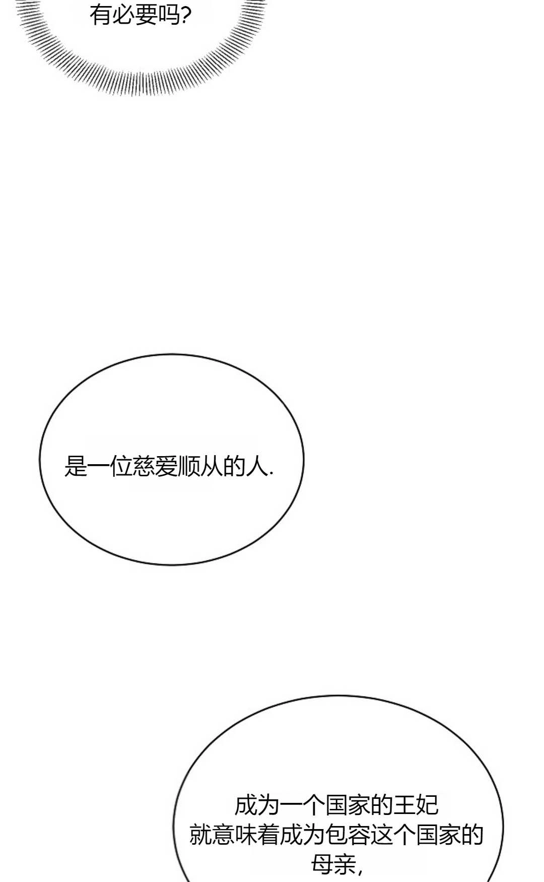 《白鼬小姐想死去!》第35话 第31页