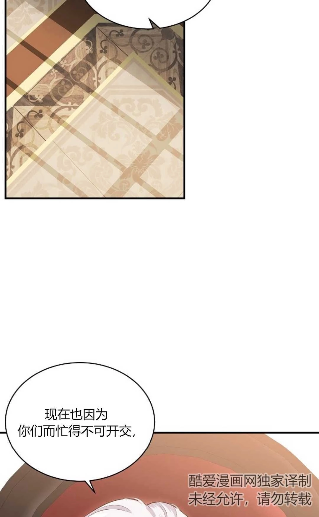 《白鼬小姐想死去!》第35话 第64页
