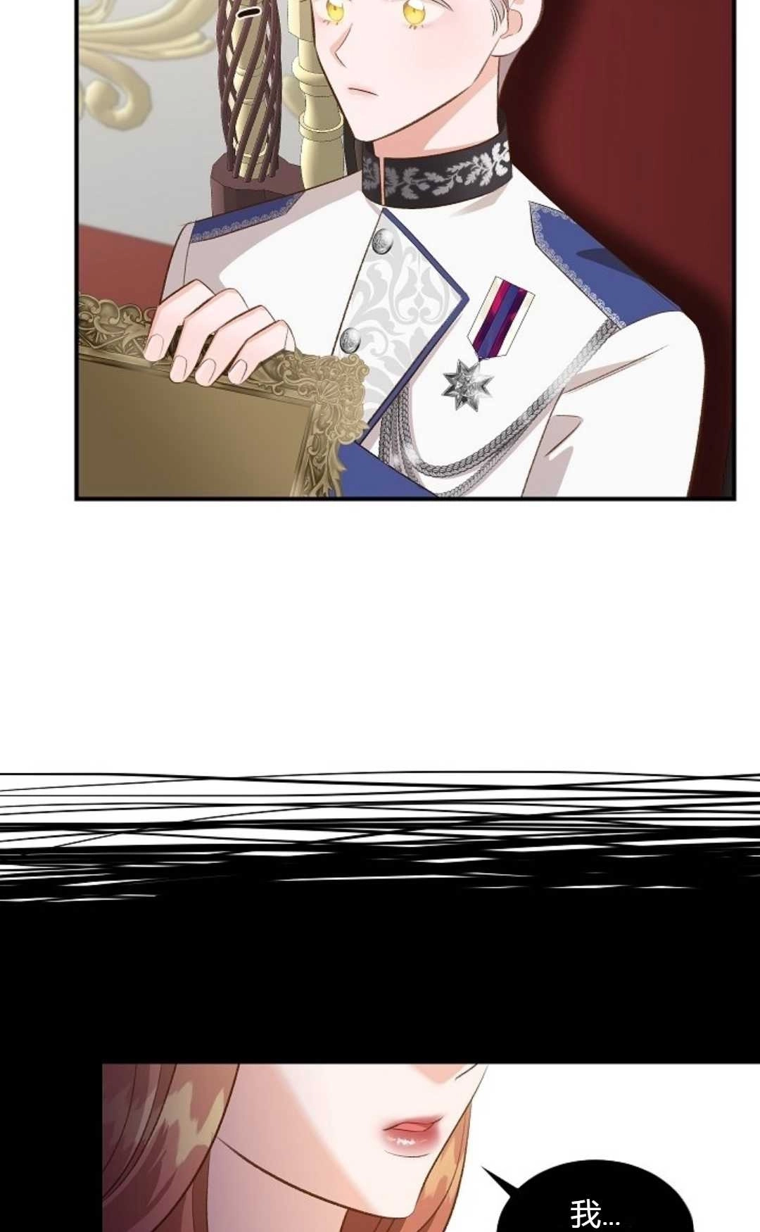《白鼬小姐想死去!》第35话 第34页