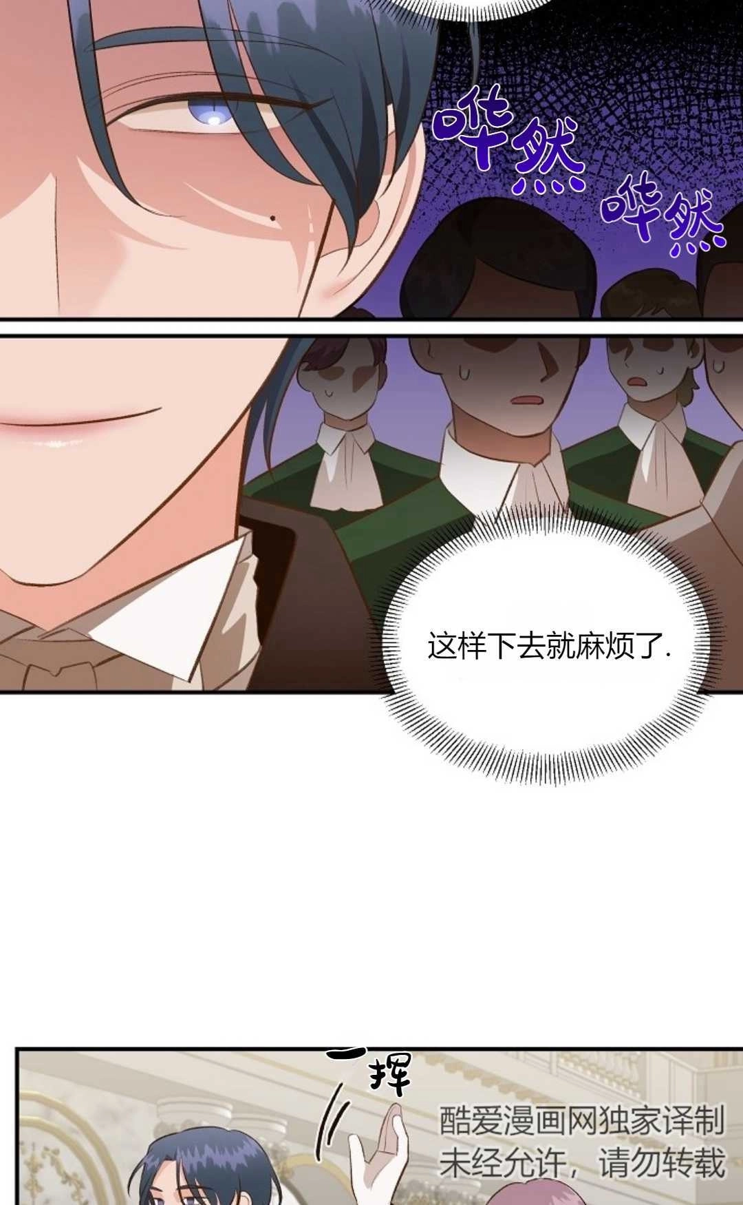《白鼬小姐想死去!》第35话 第15页