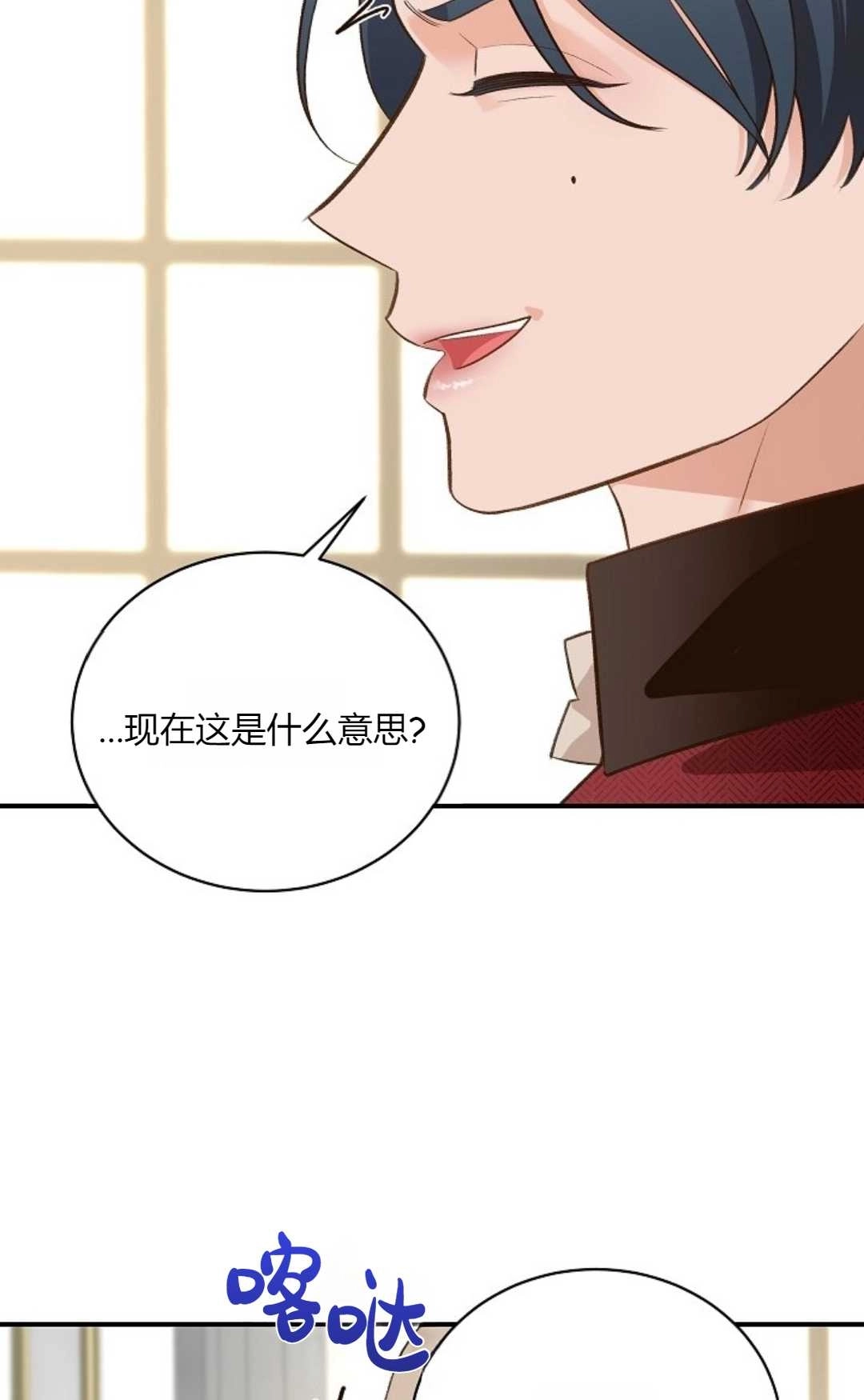 《白鼬小姐想死去!》第35话 第54页