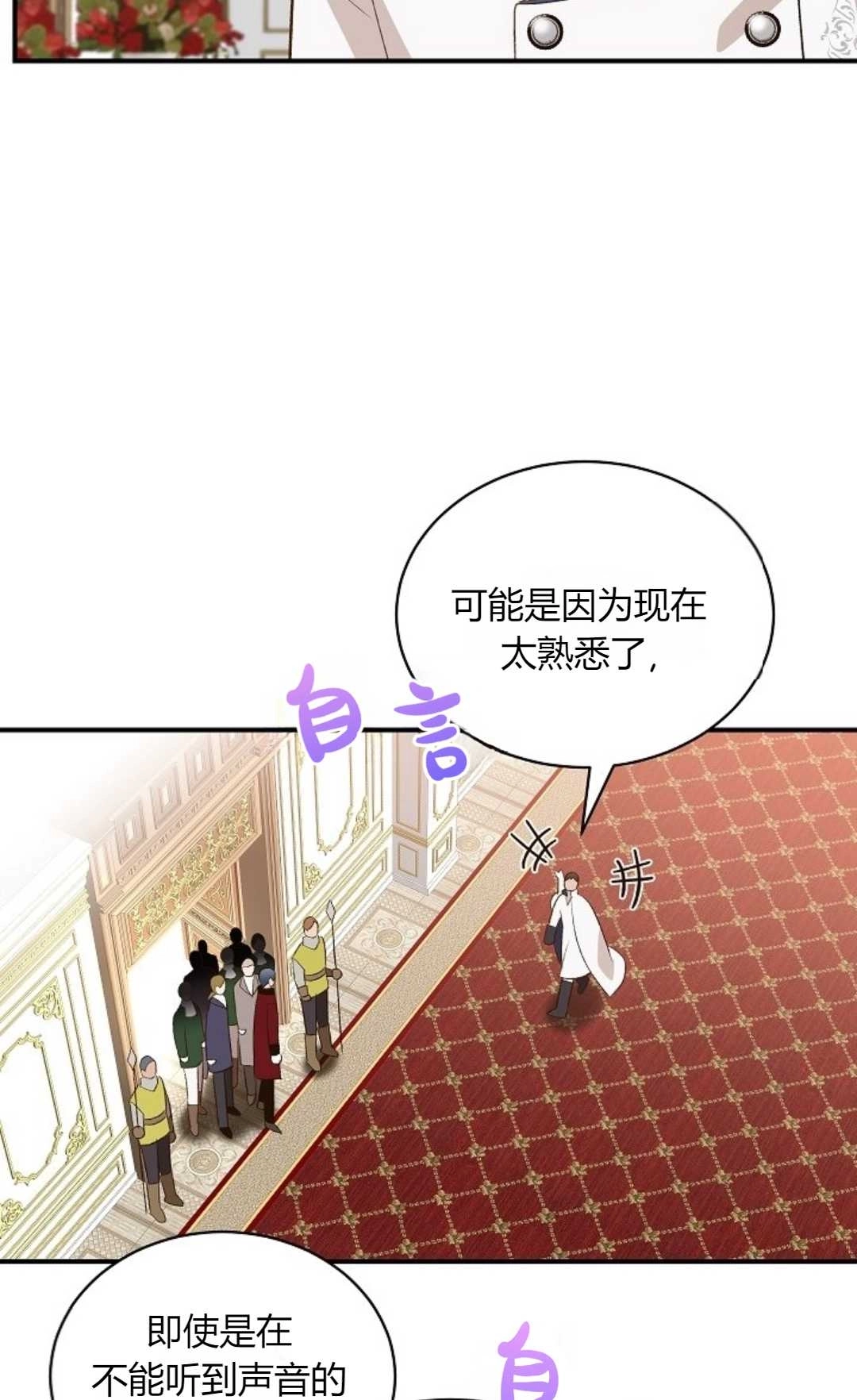 《白鼬小姐想死去!》第35话 第76页