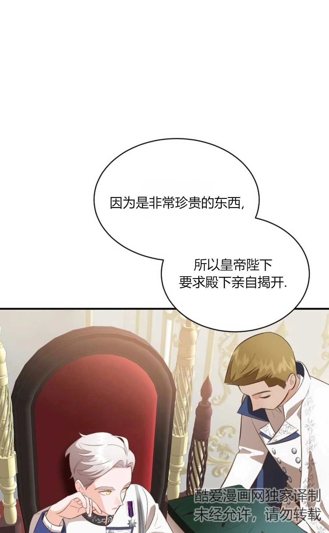 《白鼬小姐想死去!》第35话 第19页
