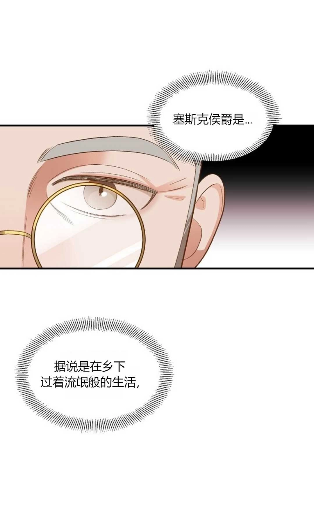 《白鼬小姐想死去!》第35话 第3页