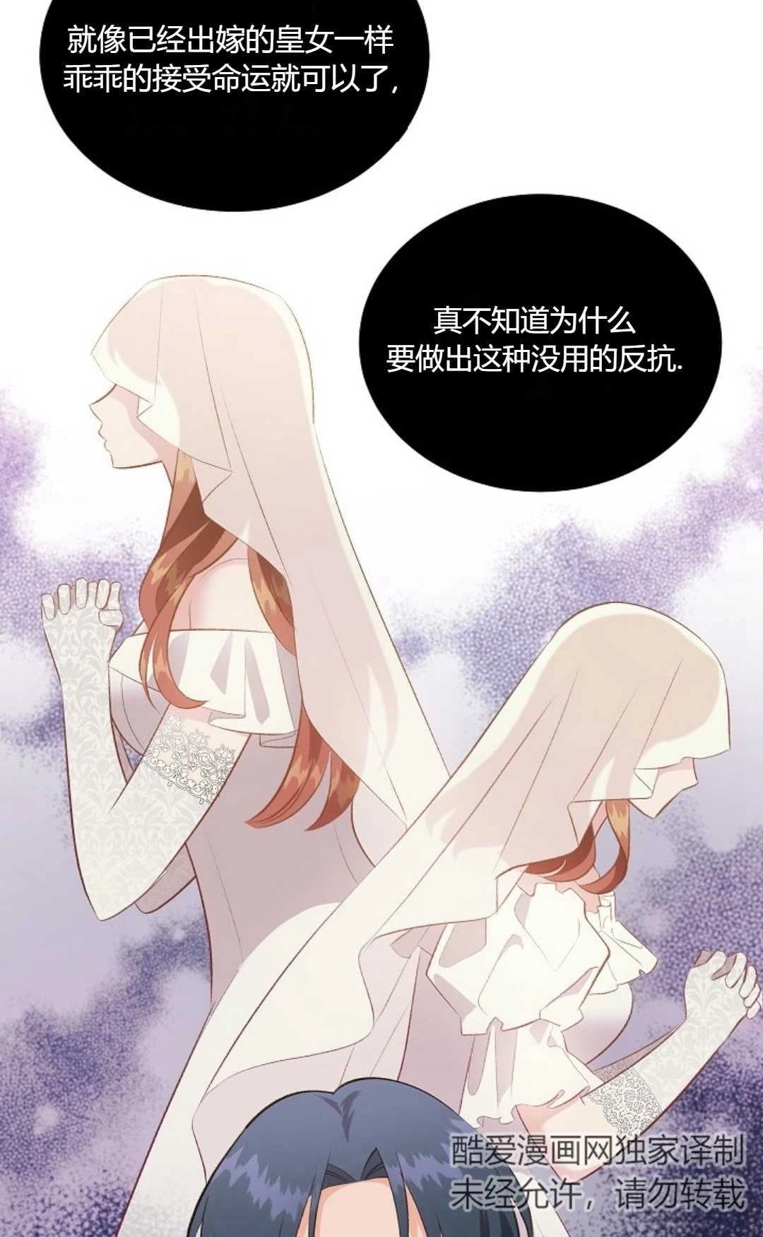 《白鼬小姐想死去!》第35话 第45页