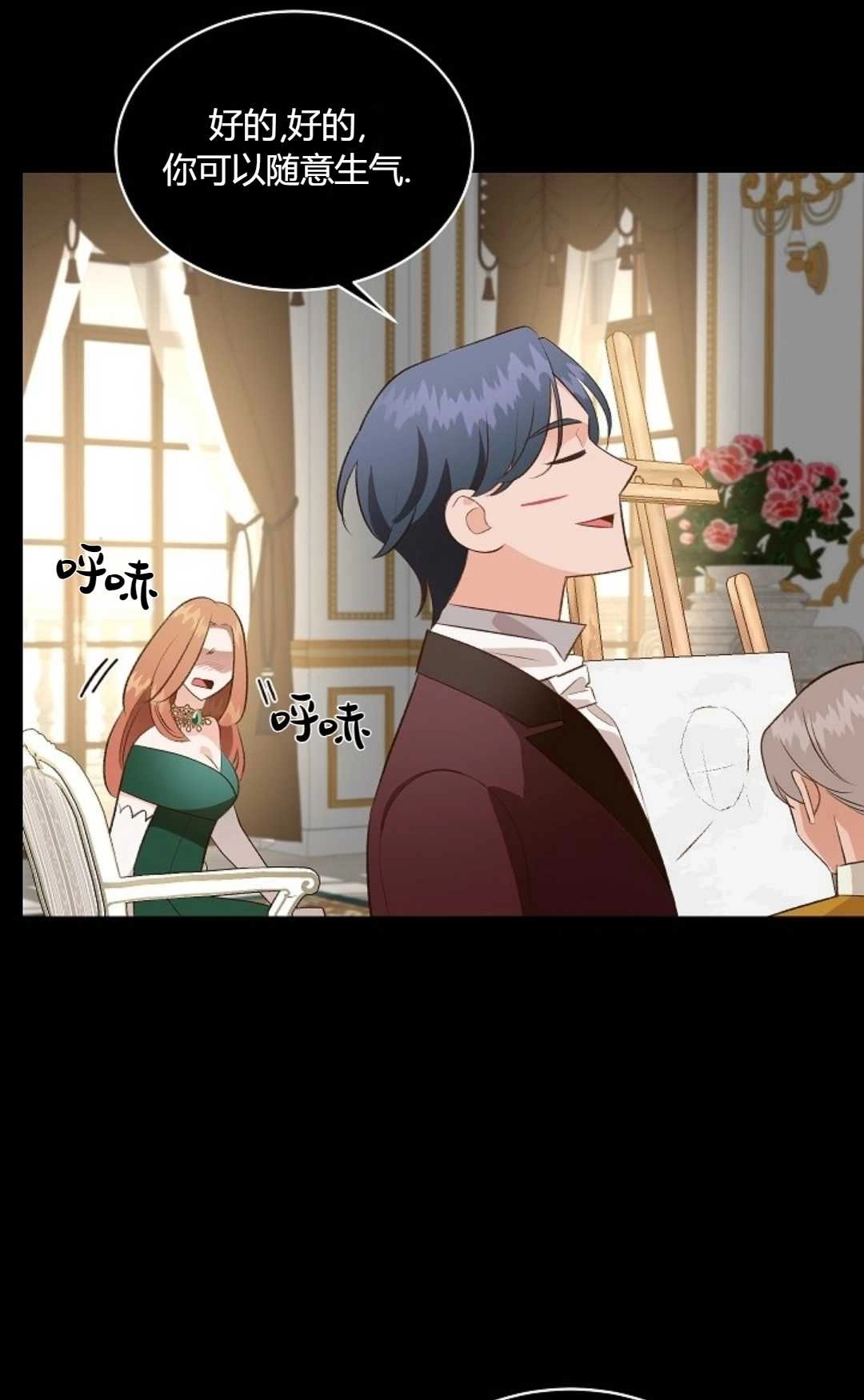 《白鼬小姐想死去!》第35话 第43页