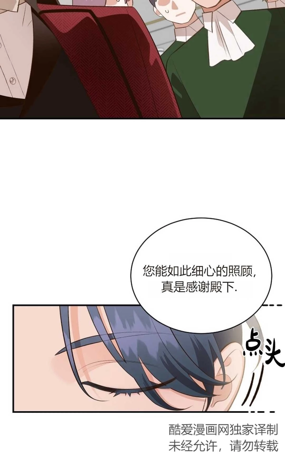 《白鼬小姐想死去!》第35话 第71页