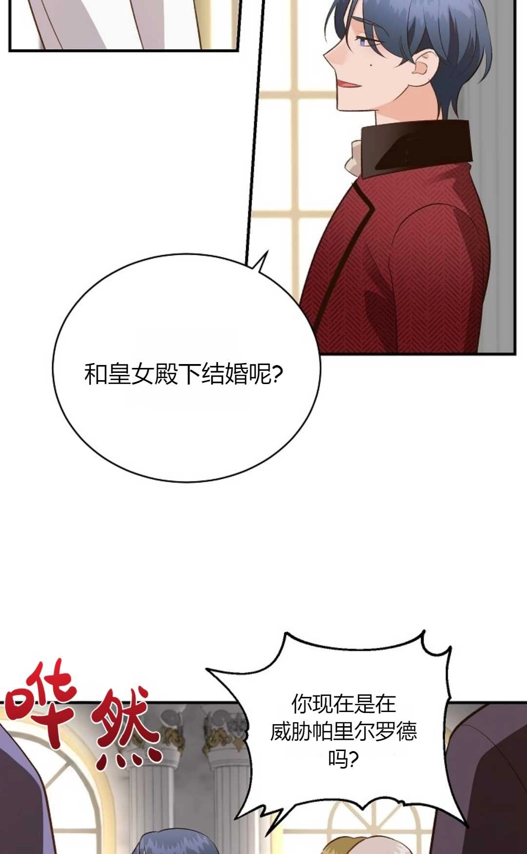《白鼬小姐想死去!》第35话 第62页