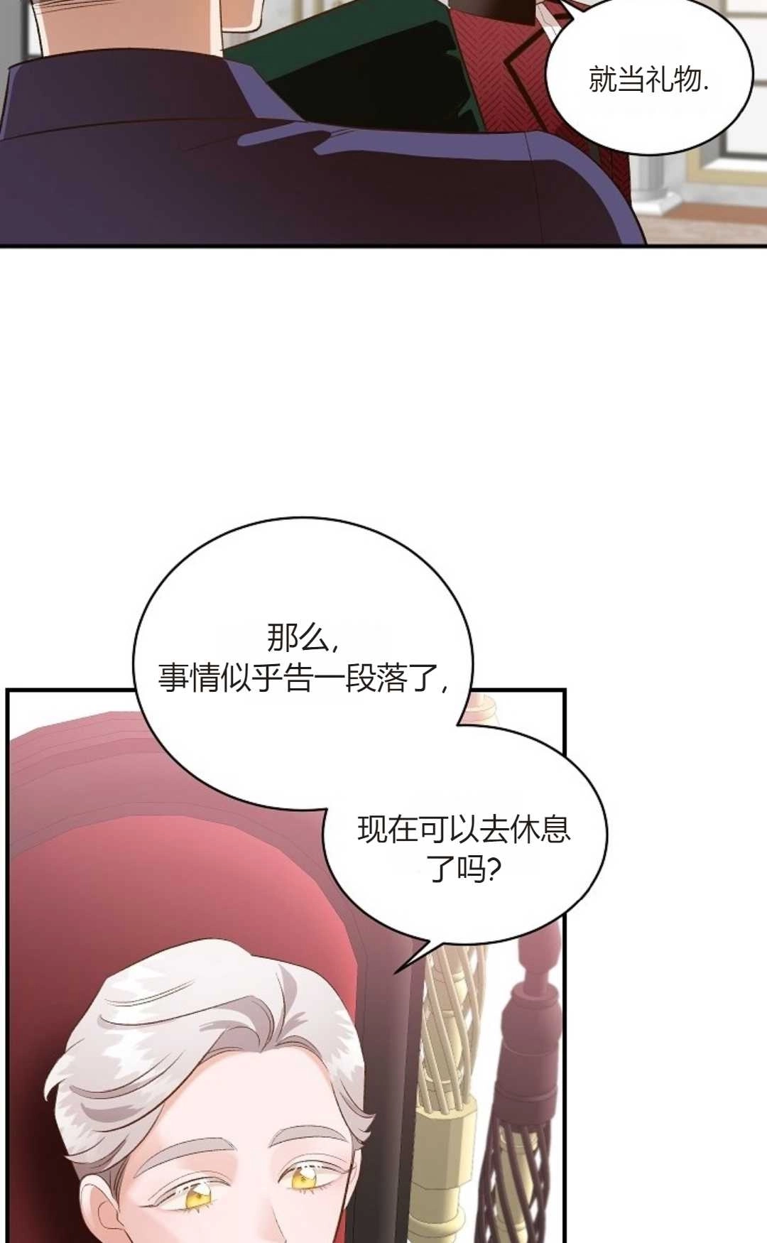 《白鼬小姐想死去!》第35话 第69页