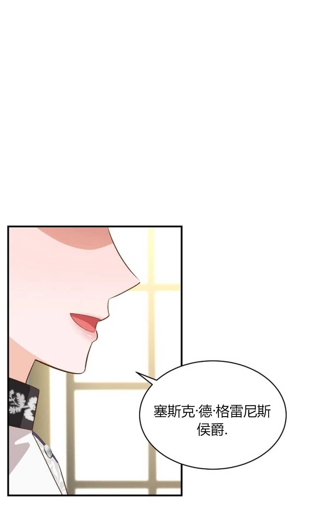 《白鼬小姐想死去!》第35话 第1页