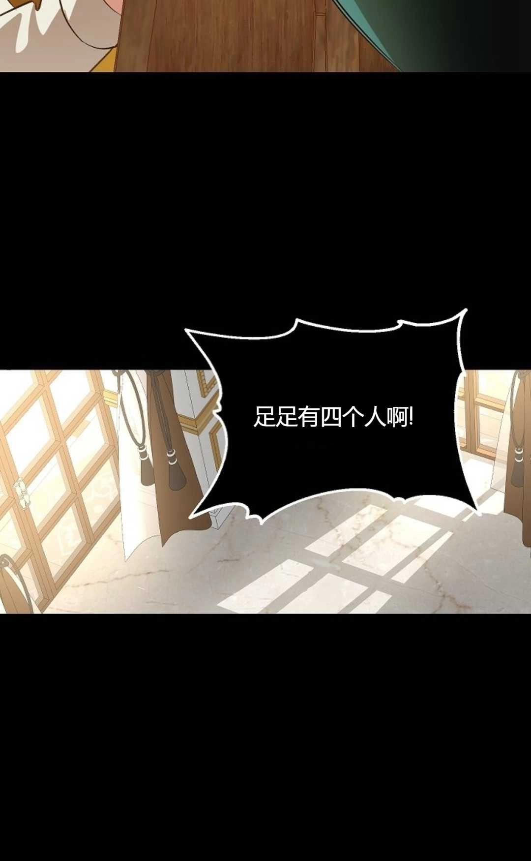 《白鼬小姐想死去!》第35话 第42页