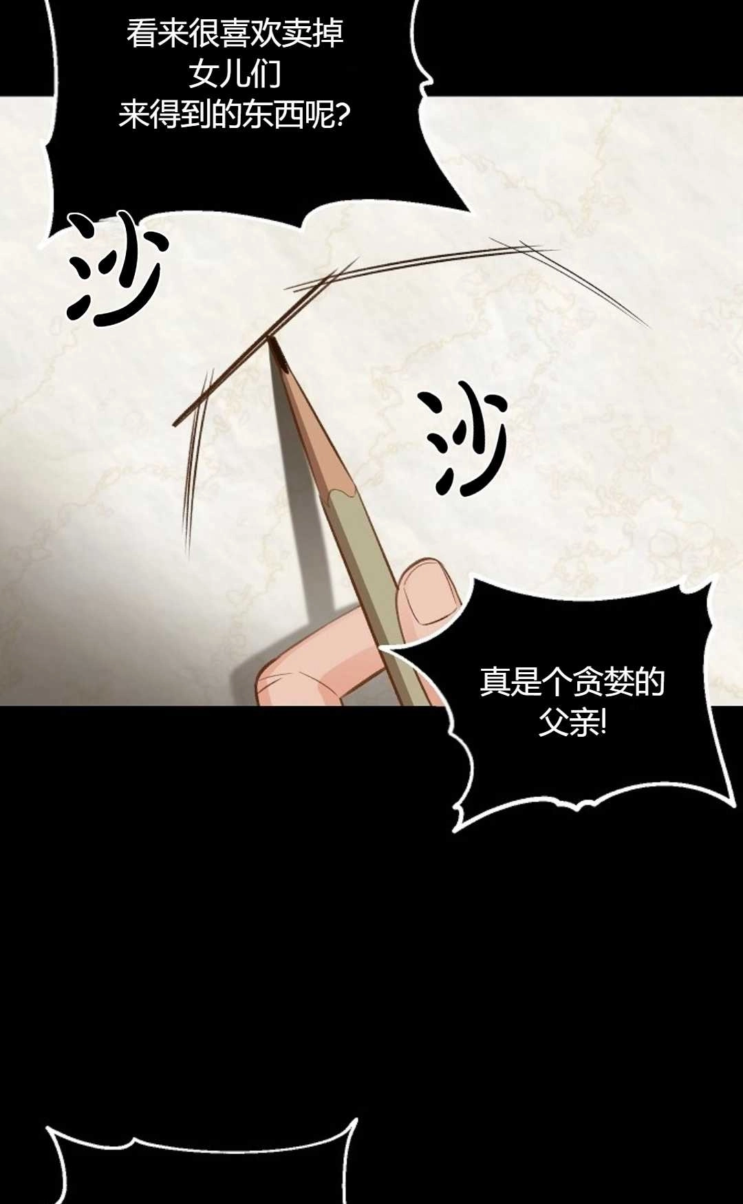 《白鼬小姐想死去!》第35话 第40页